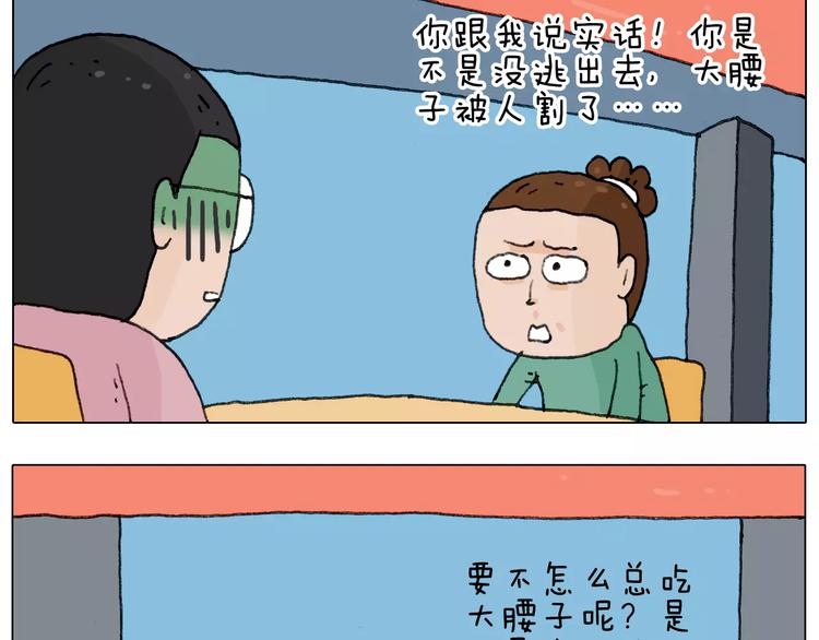 叫我森先生韩漫全集-第158话 不是吧！无删减无遮挡章节图片 