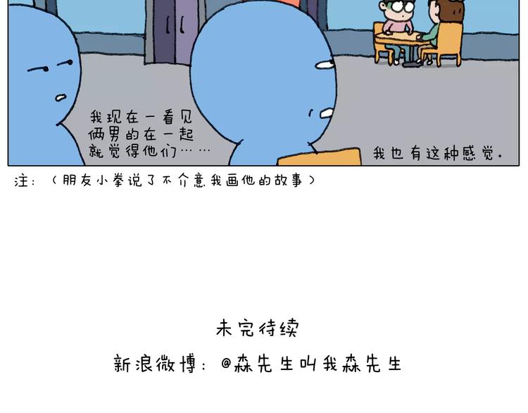 叫我森先生韩漫全集-第158话 不是吧！无删减无遮挡章节图片 