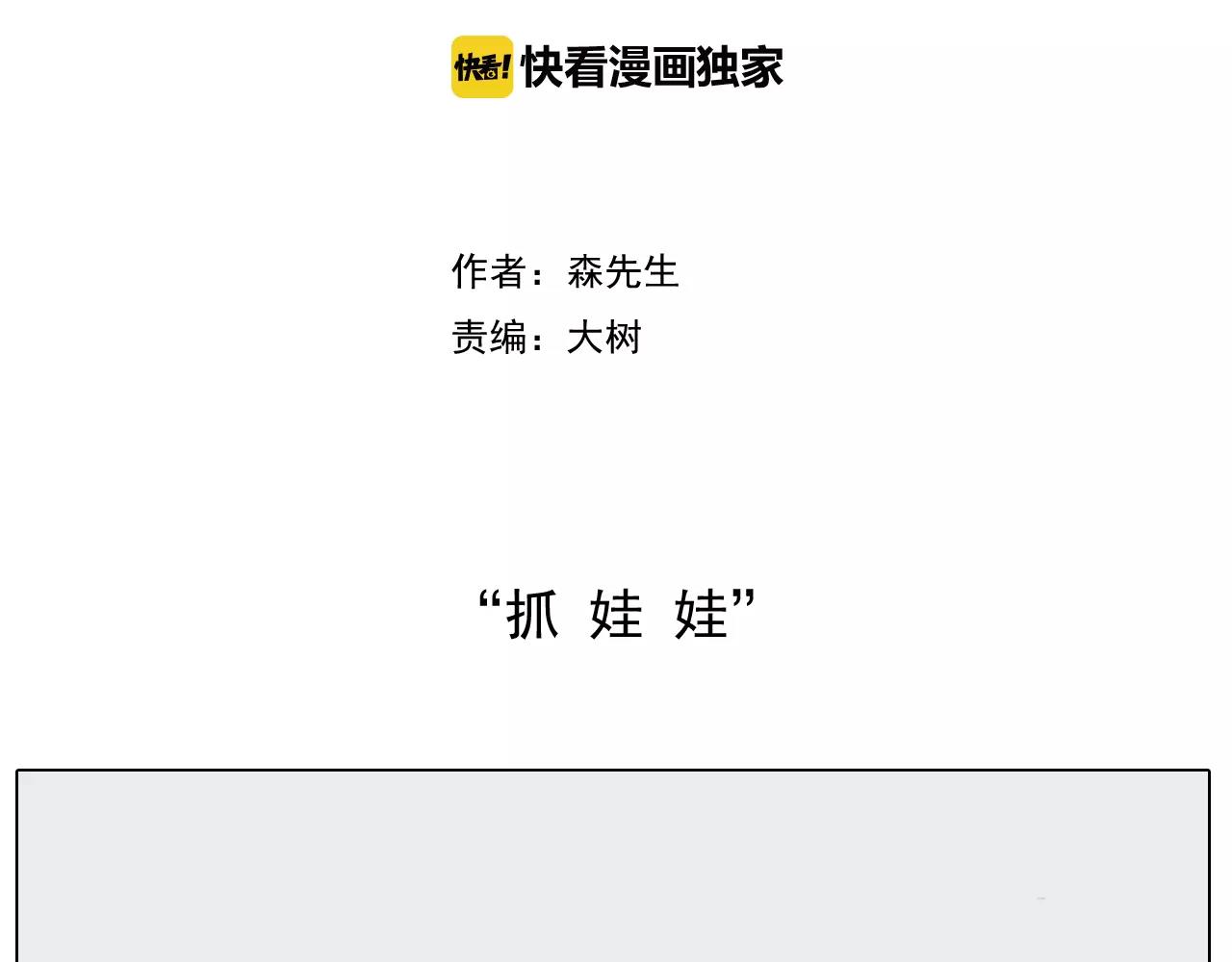 叫我森先生韩漫全集-第159话 抓娃娃无删减无遮挡章节图片 