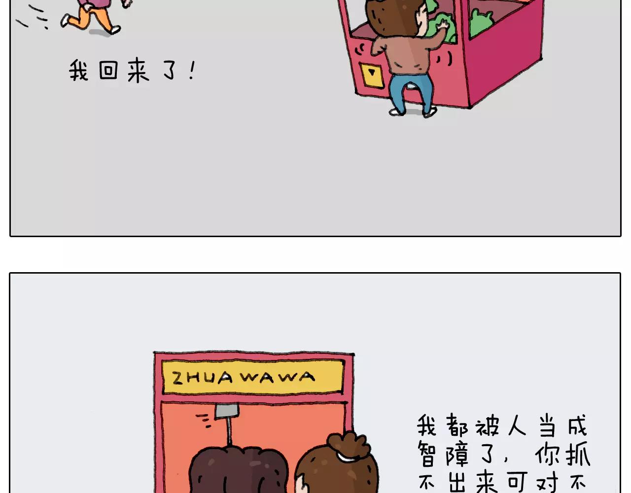 叫我森先生韩漫全集-第159话 抓娃娃无删减无遮挡章节图片 