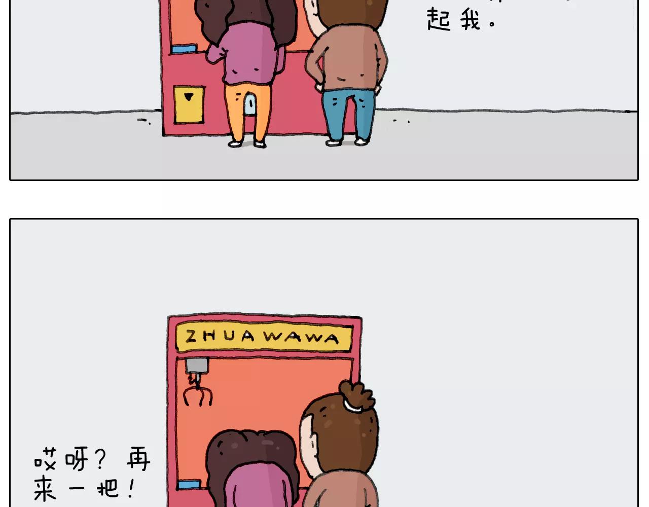 叫我森先生韩漫全集-第159话 抓娃娃无删减无遮挡章节图片 