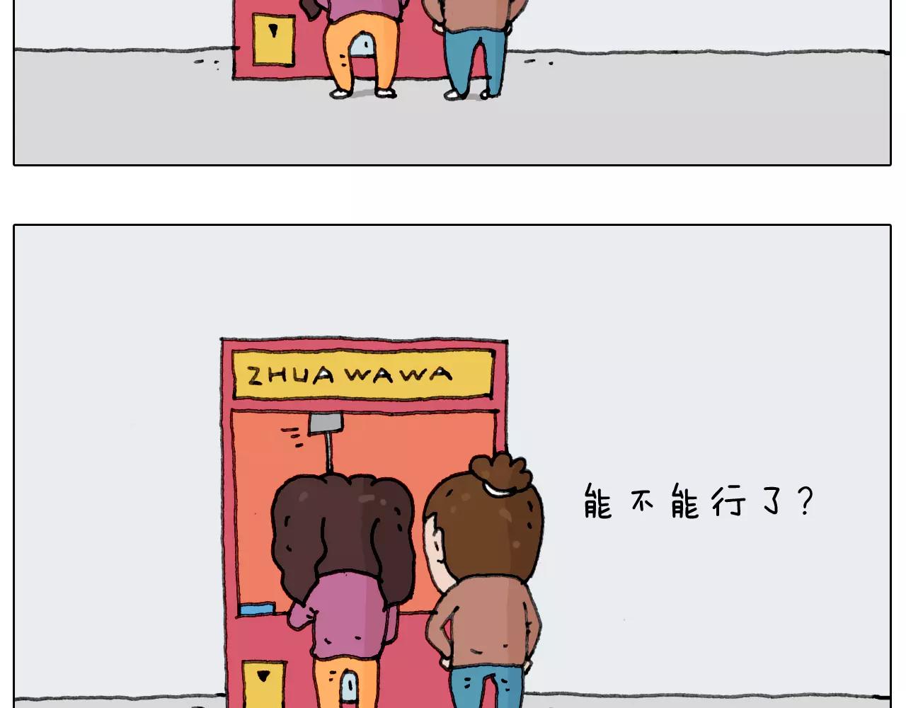 叫我森先生韩漫全集-第159话 抓娃娃无删减无遮挡章节图片 