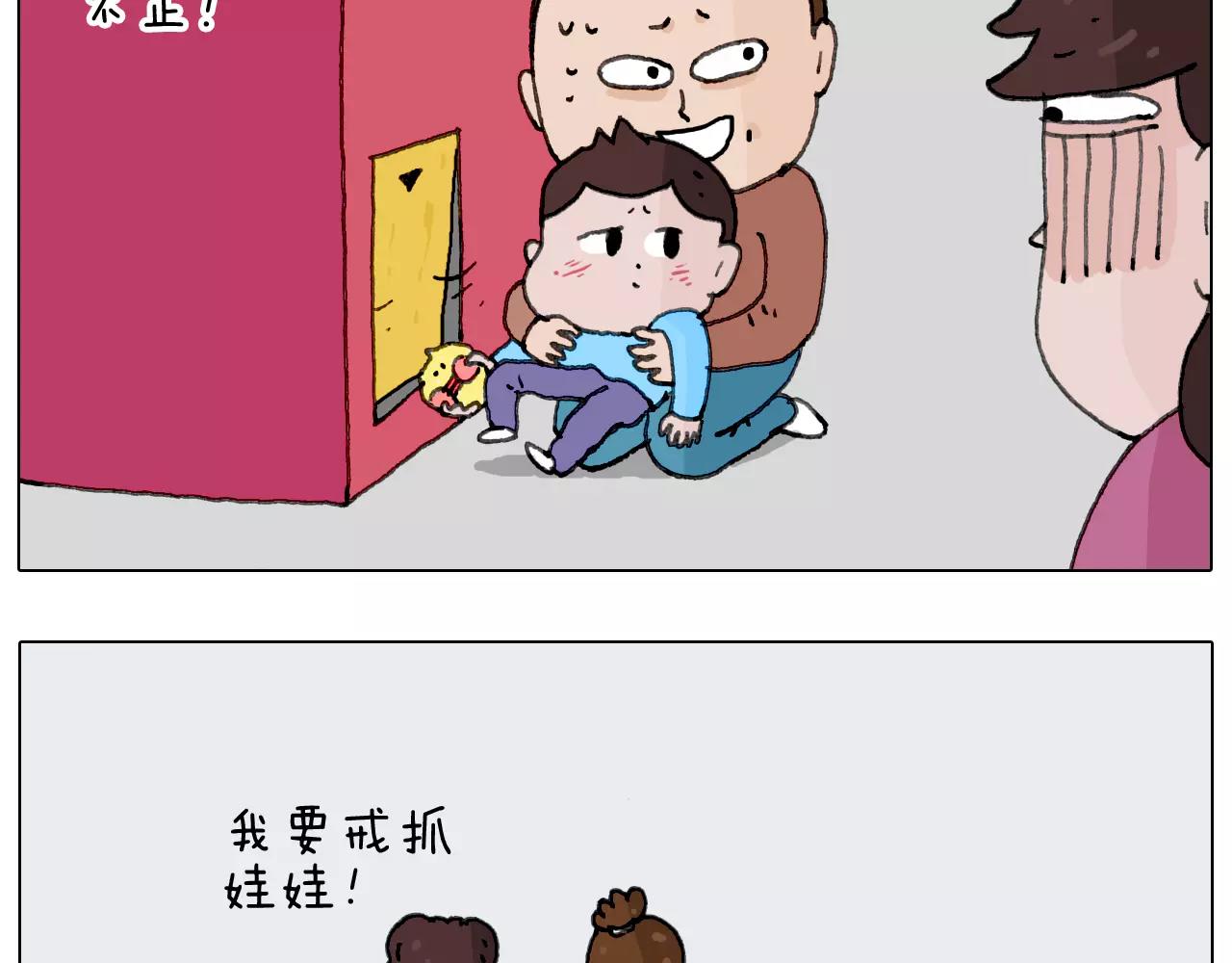叫我森先生韩漫全集-第159话 抓娃娃无删减无遮挡章节图片 