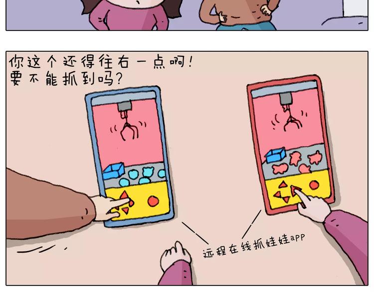 叫我森先生韩漫全集-第159话 抓娃娃无删减无遮挡章节图片 