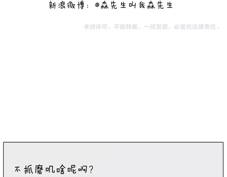 叫我森先生韩漫全集-第159话 抓娃娃无删减无遮挡章节图片 