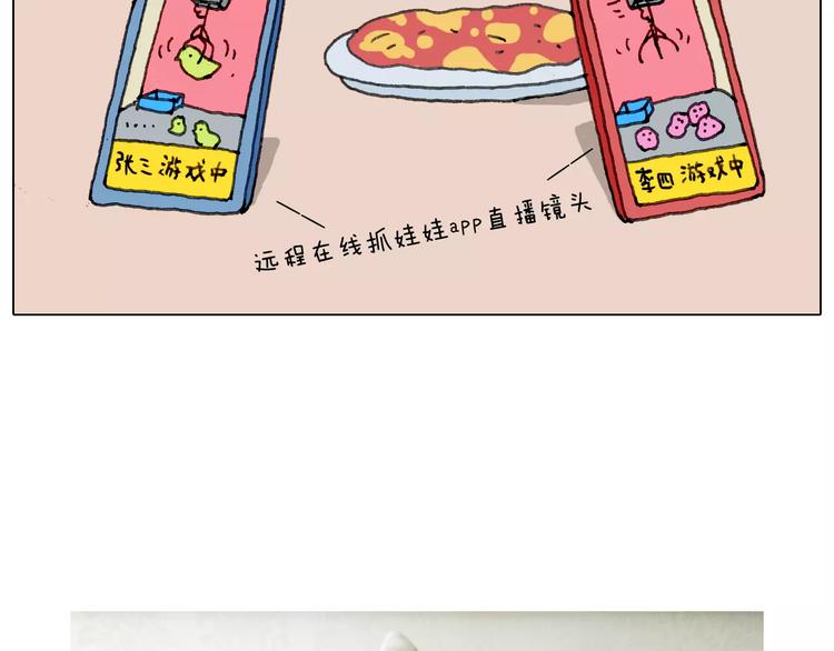 叫我森先生韩漫全集-第159话 抓娃娃无删减无遮挡章节图片 