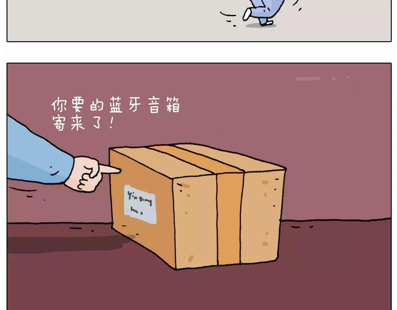 叫我森先生韩漫全集-第160话 蓝牙音箱无删减无遮挡章节图片 