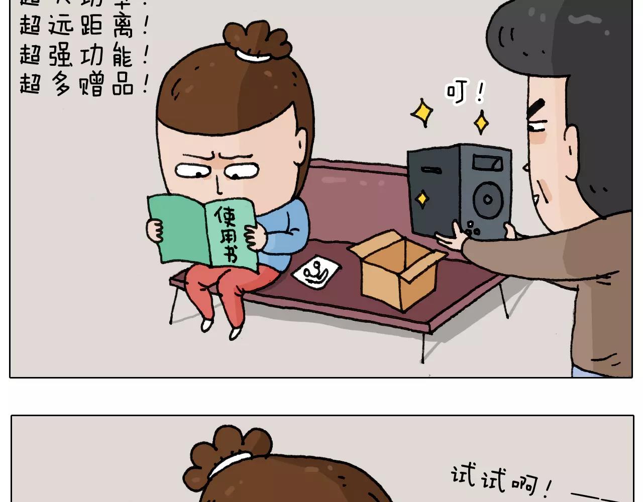 叫我森先生韩漫全集-第160话 蓝牙音箱无删减无遮挡章节图片 