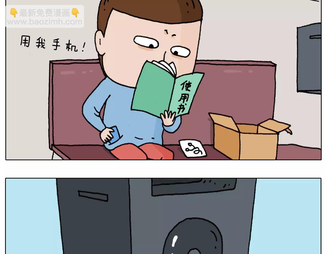 叫我森先生韩漫全集-第160话 蓝牙音箱无删减无遮挡章节图片 