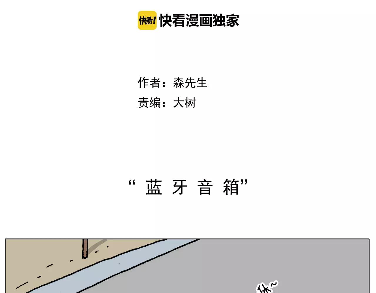 叫我森先生韩漫全集-第160话 蓝牙音箱无删减无遮挡章节图片 