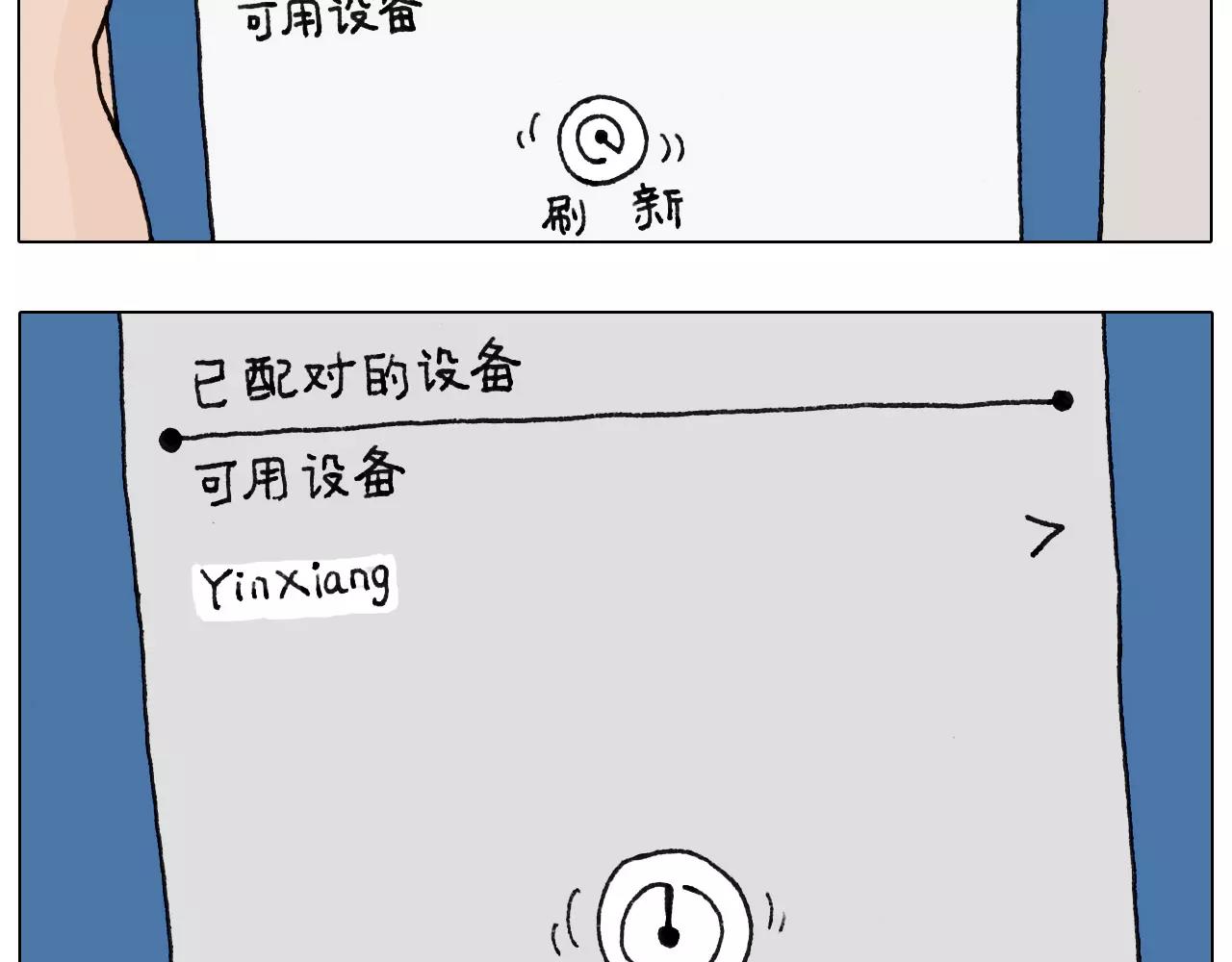 叫我森先生韩漫全集-第160话 蓝牙音箱无删减无遮挡章节图片 