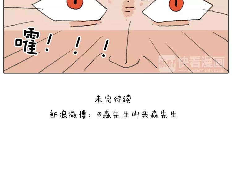 叫我森先生韩漫全集-第160话 蓝牙音箱无删减无遮挡章节图片 