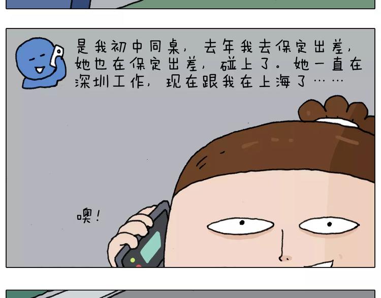 叫我森先生韩漫全集-第161话 夜上海无删减无遮挡章节图片 