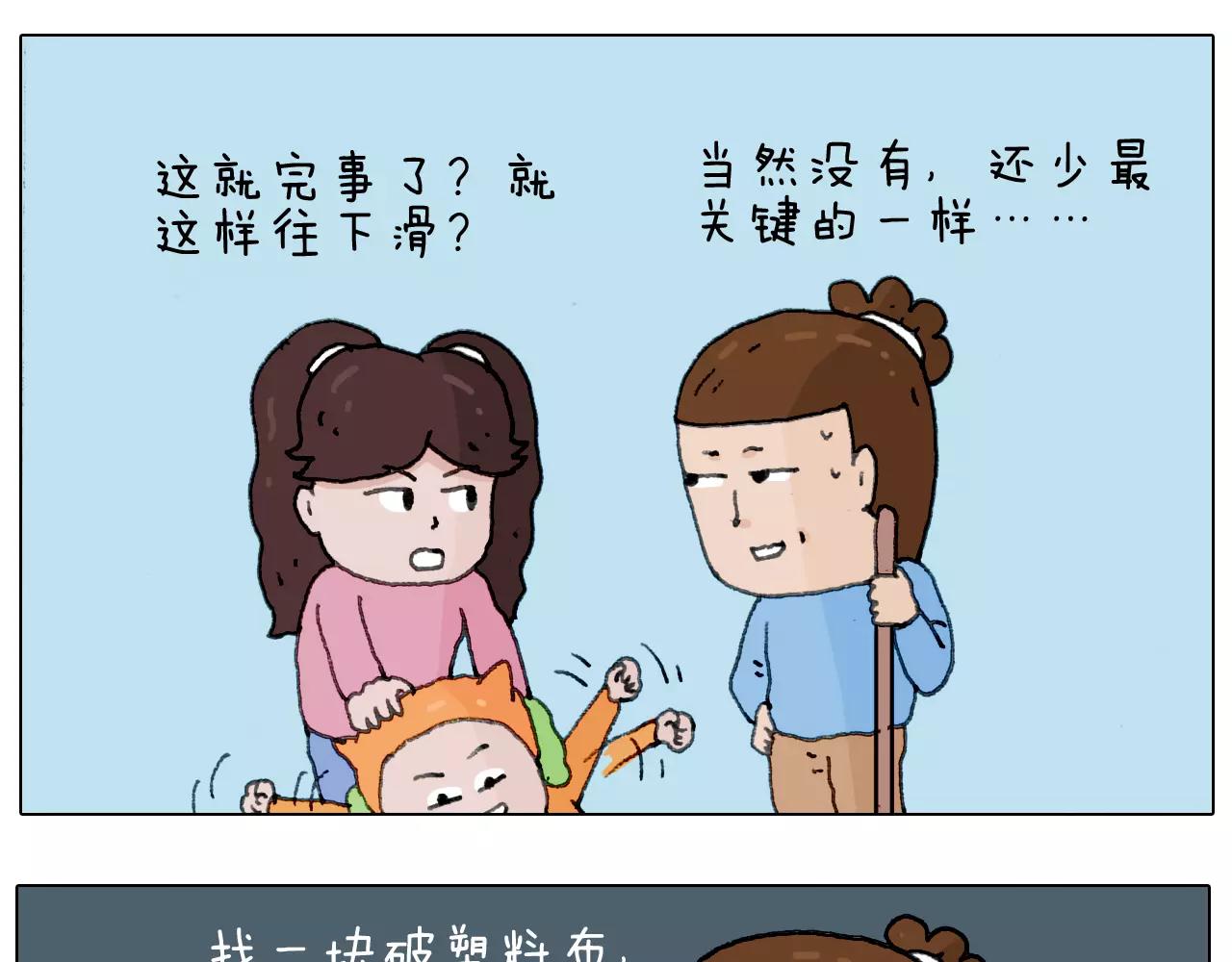叫我森先生韩漫全集-第162话 超级溜冰器无删减无遮挡章节图片 
