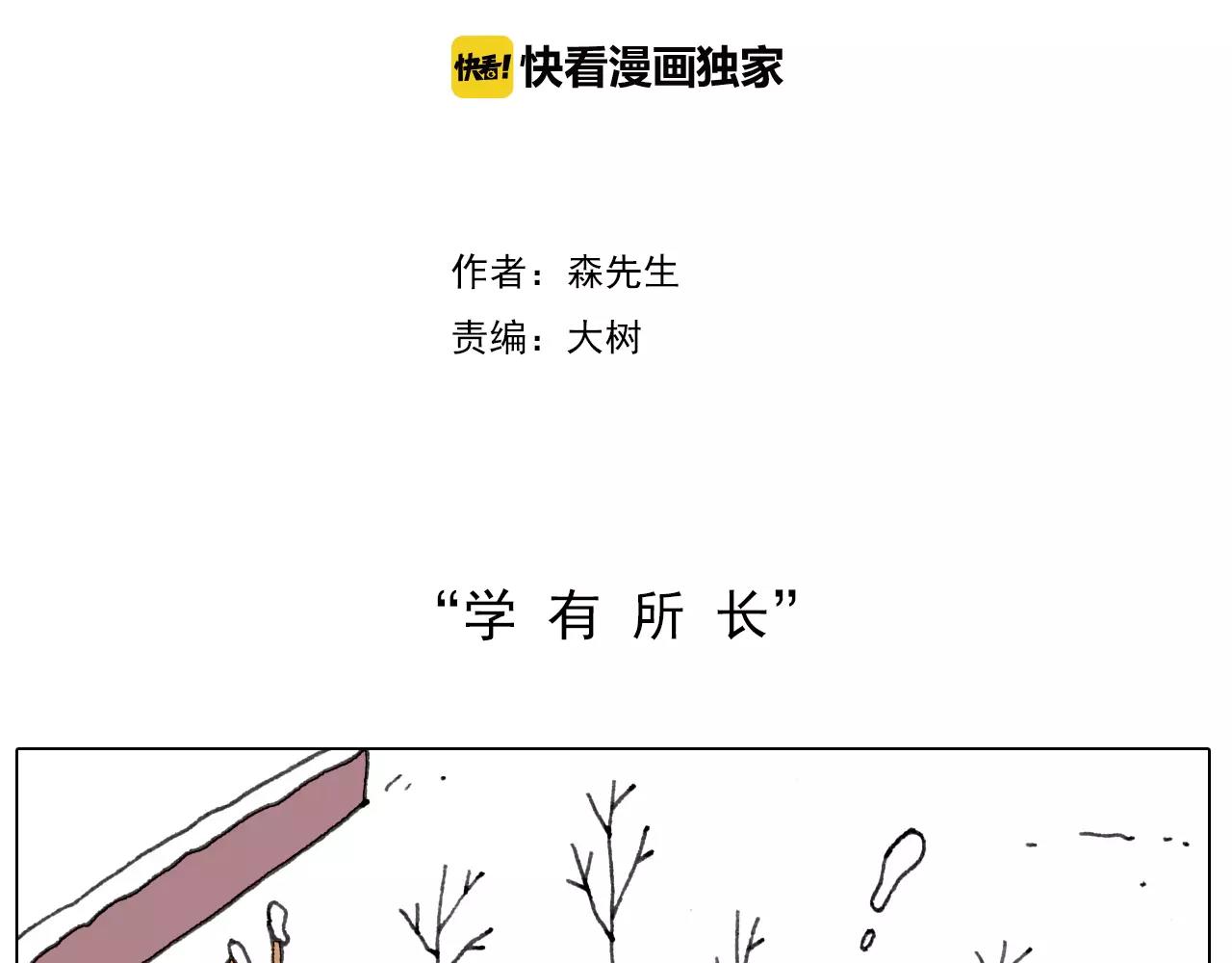 叫我森先生韩漫全集-第162话 超级溜冰器无删减无遮挡章节图片 
