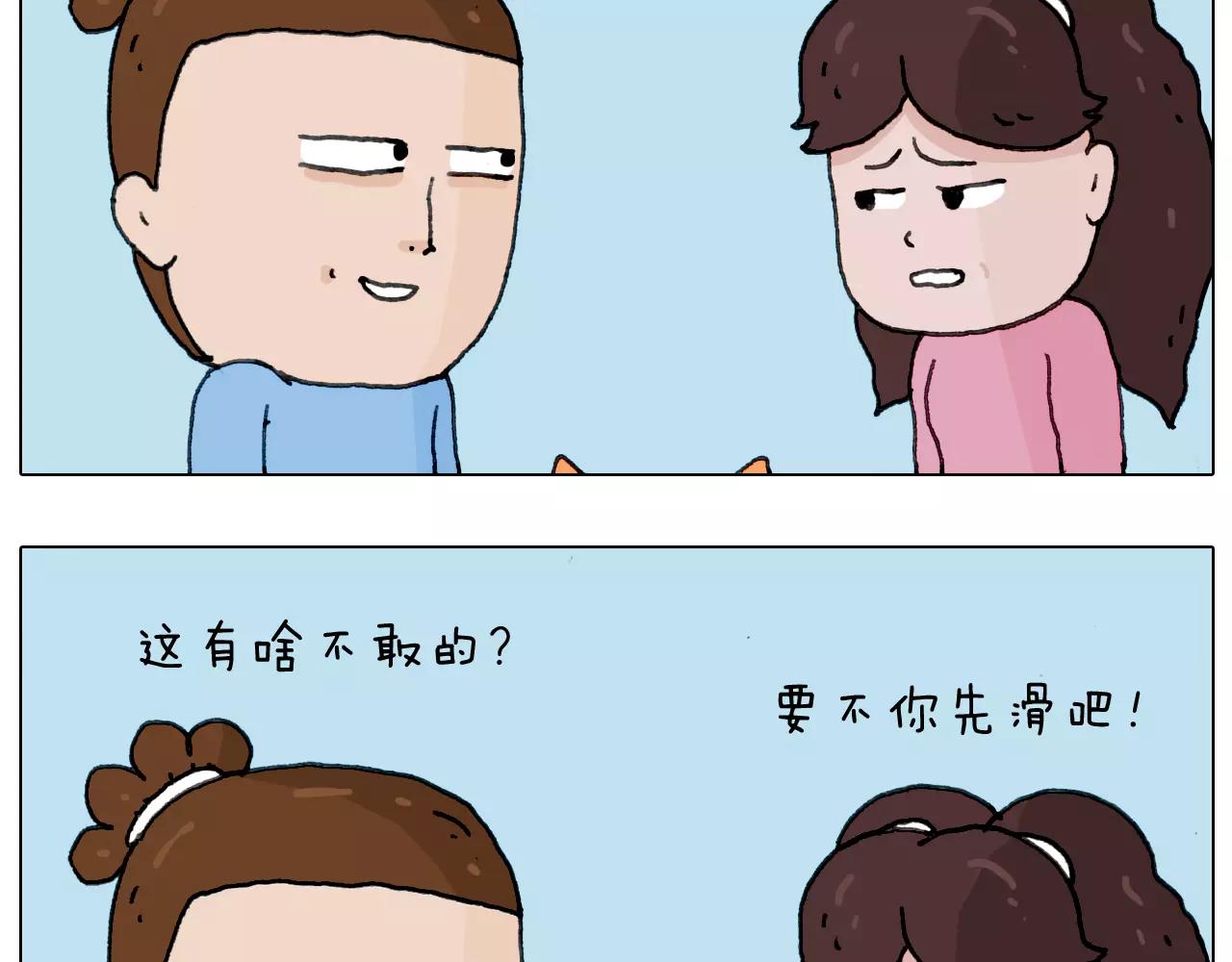 叫我森先生韩漫全集-第162话 超级溜冰器无删减无遮挡章节图片 
