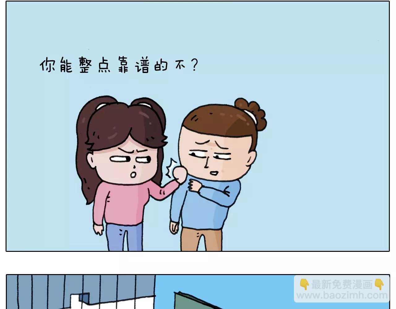 叫我森先生韩漫全集-第162话 超级溜冰器无删减无遮挡章节图片 