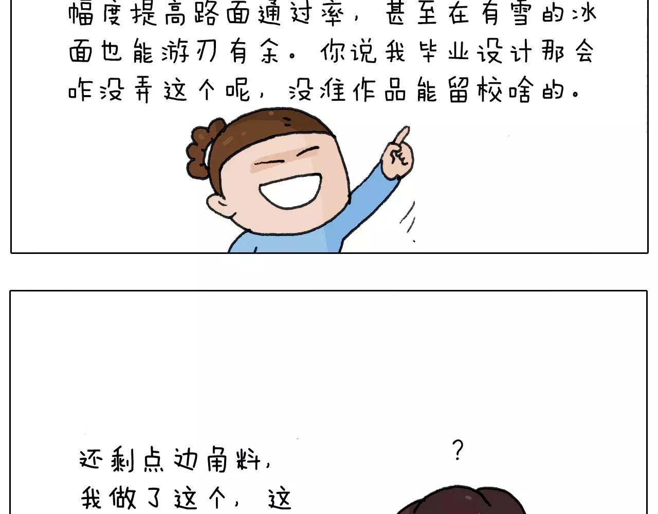 叫我森先生韩漫全集-第162话 超级溜冰器无删减无遮挡章节图片 