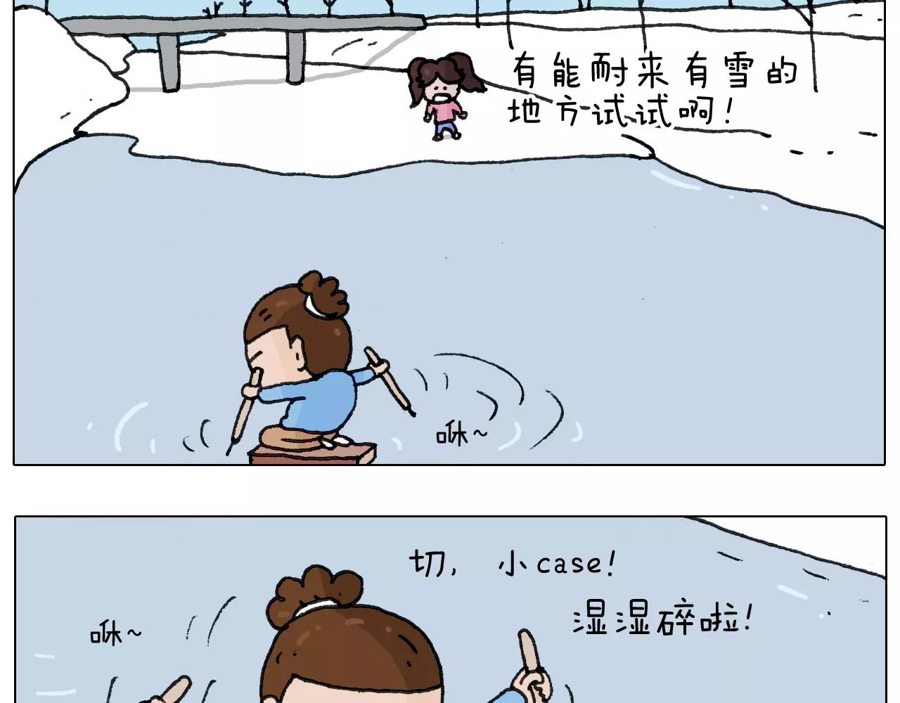 叫我森先生韩漫全集-第162话 超级溜冰器无删减无遮挡章节图片 