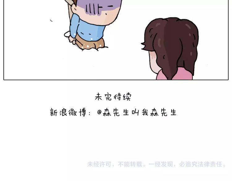 叫我森先生韩漫全集-第162话 超级溜冰器无删减无遮挡章节图片 