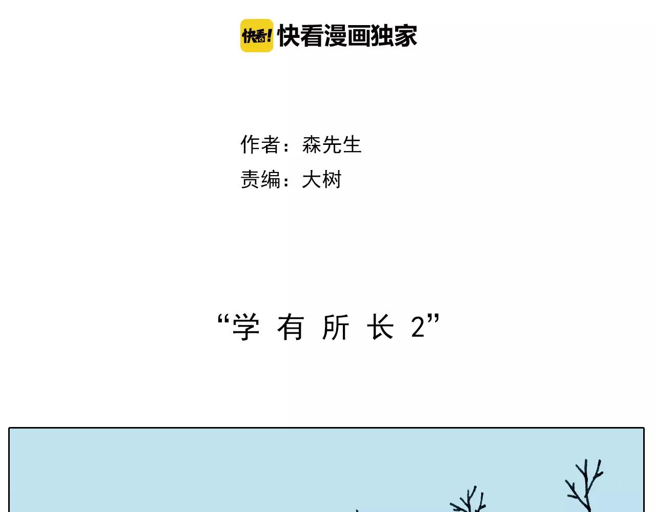 叫我森先生韩漫全集-第163话 学有所长无删减无遮挡章节图片 