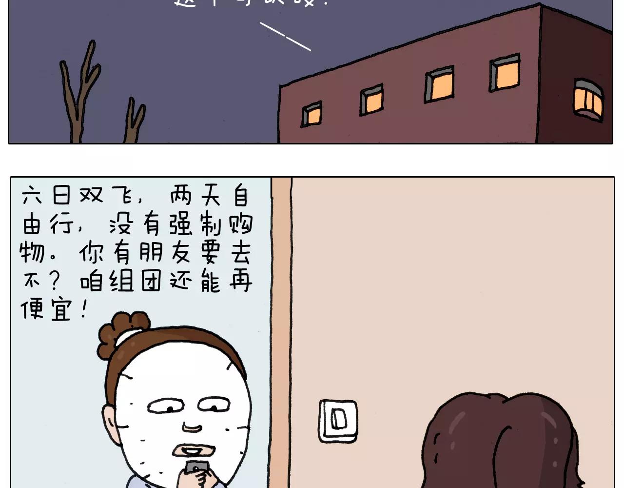 叫我森先生韩漫全集-第164话  厦门行无删减无遮挡章节图片 