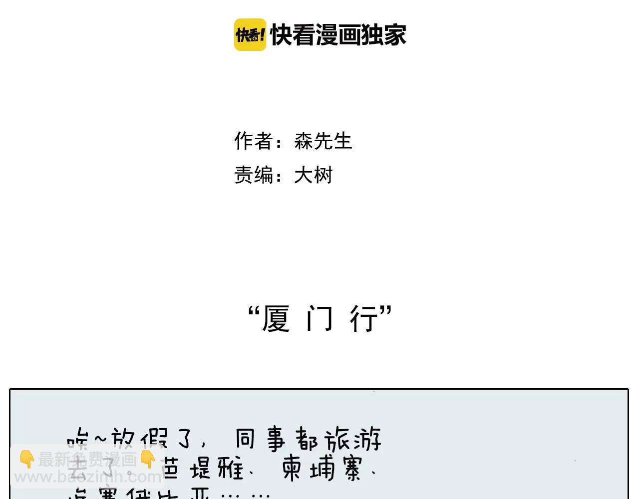 叫我森先生韩漫全集-第164话  厦门行无删减无遮挡章节图片 