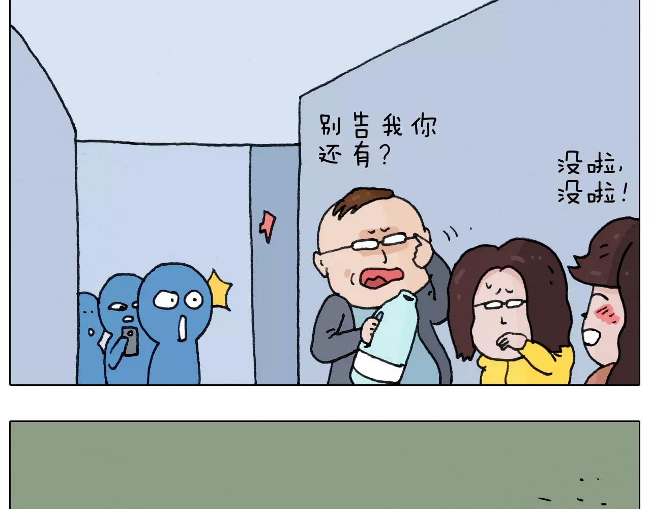 叫我森先生韩漫全集-第164话  厦门行无删减无遮挡章节图片 