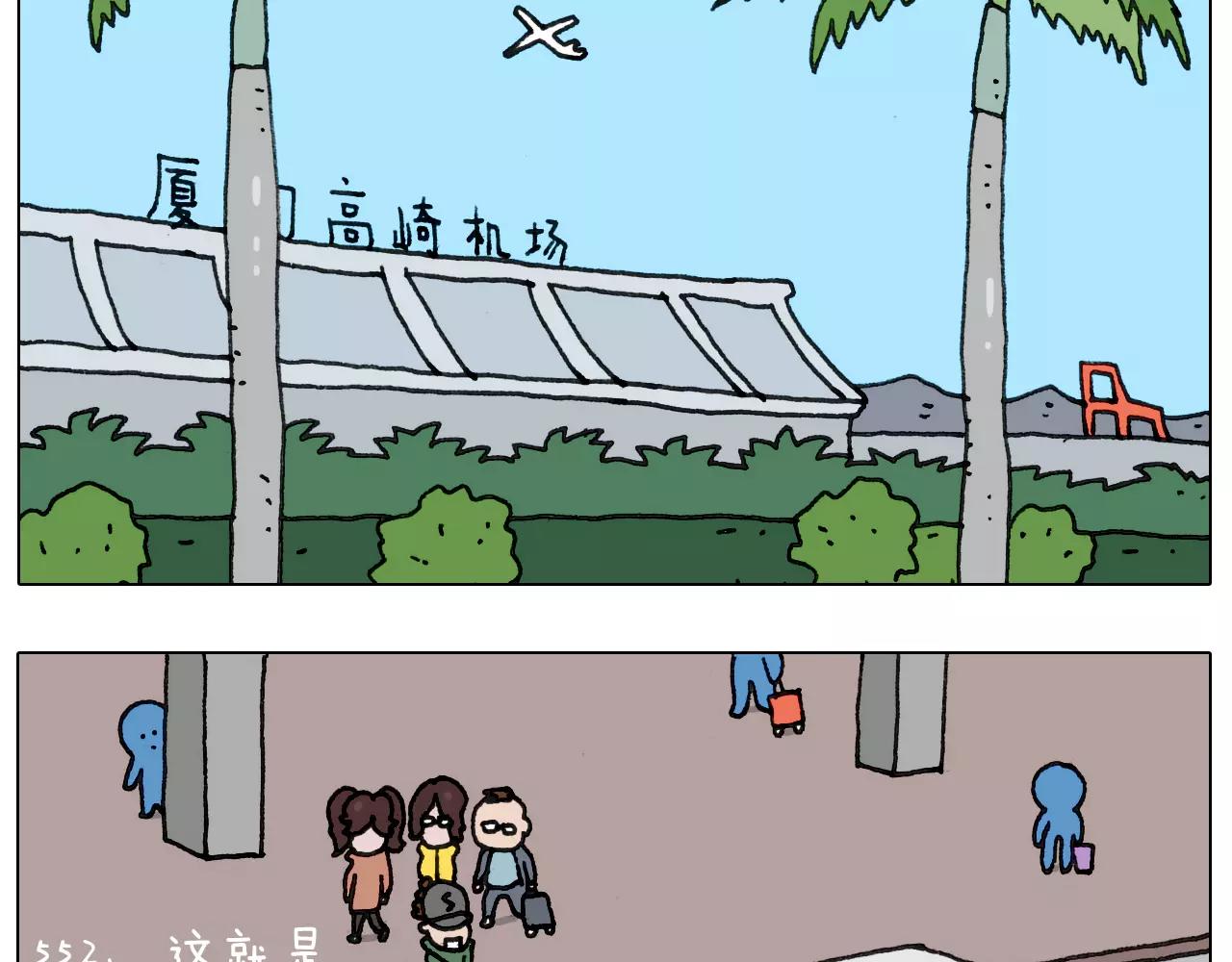 叫我森先生韩漫全集-第164话  厦门行无删减无遮挡章节图片 