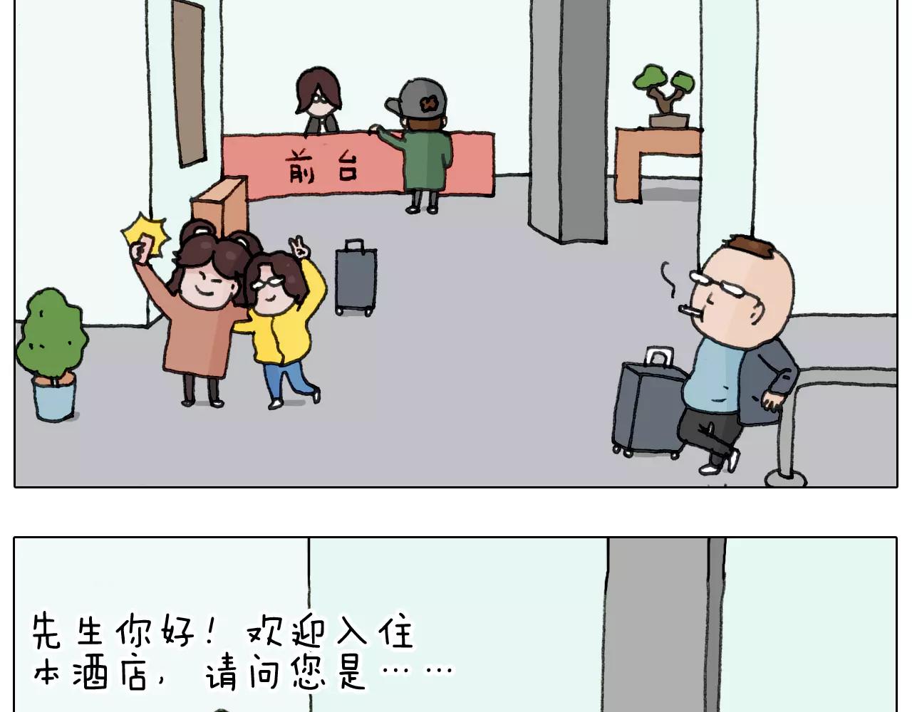 叫我森先生韩漫全集-第164话  厦门行无删减无遮挡章节图片 