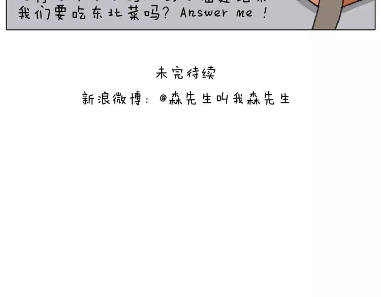 叫我森先生韩漫全集-第164话  厦门行无删减无遮挡章节图片 