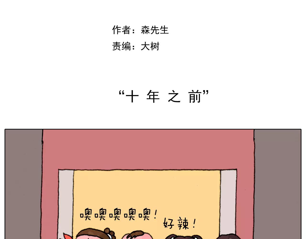 叫我森先生韩漫全集-第165话 十年之前无删减无遮挡章节图片 