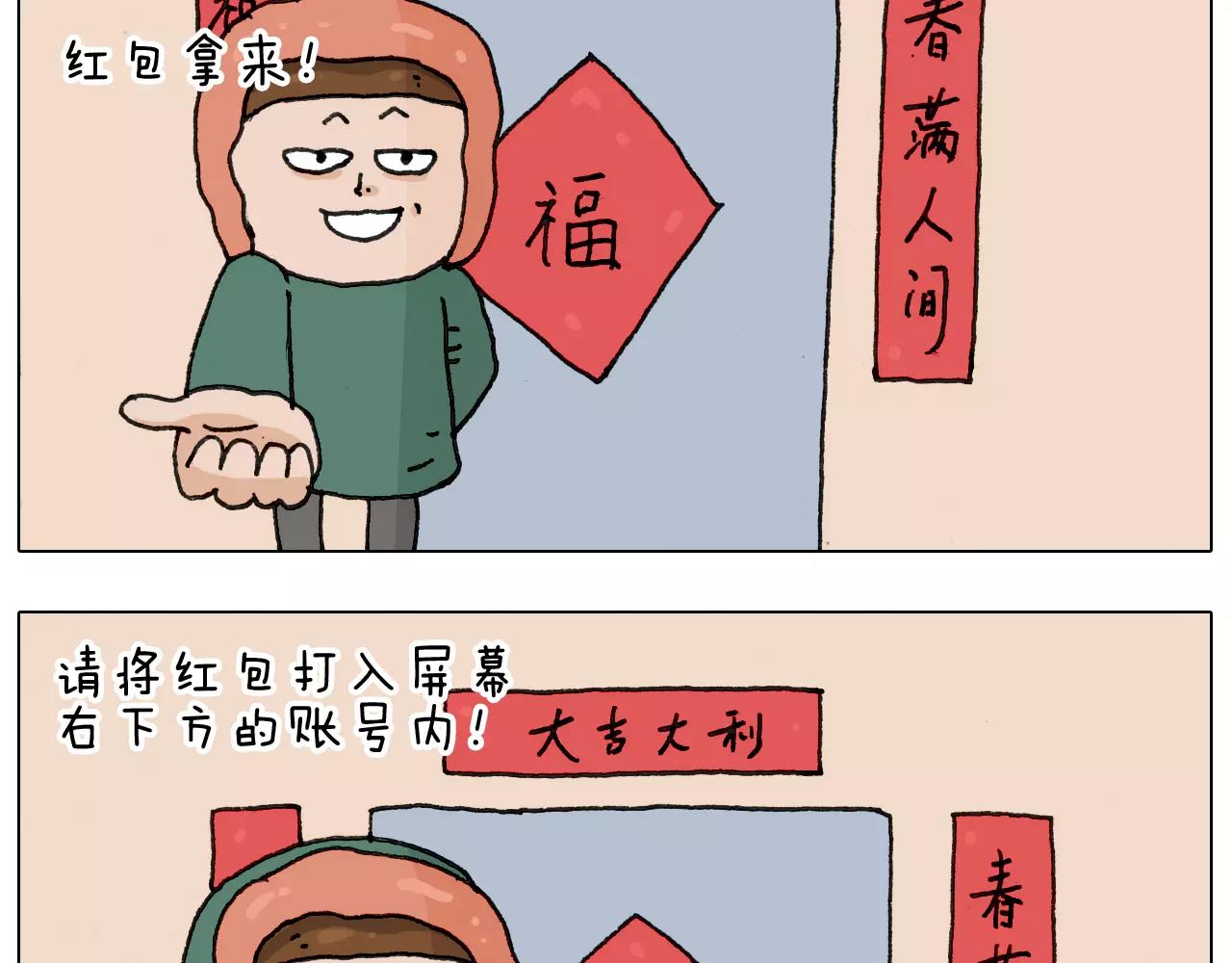 叫我森先生韩漫全集-第166话 新春快乐无删减无遮挡章节图片 