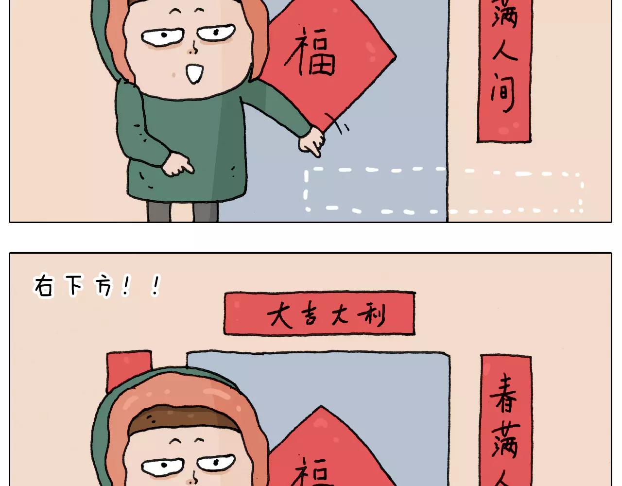 叫我森先生韩漫全集-第166话 新春快乐无删减无遮挡章节图片 