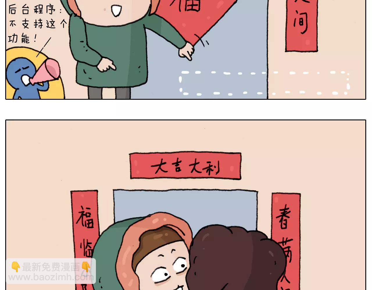 叫我森先生韩漫全集-第166话 新春快乐无删减无遮挡章节图片 