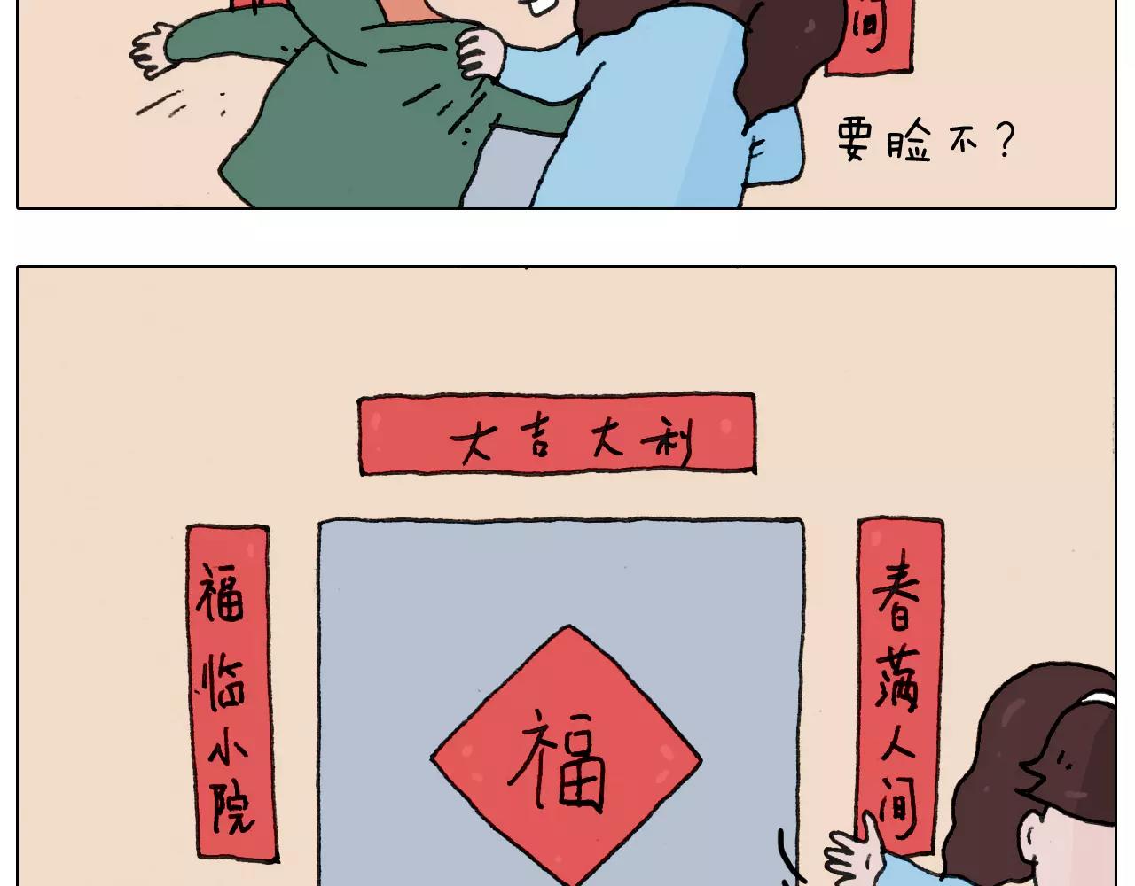 叫我森先生韩漫全集-第166话 新春快乐无删减无遮挡章节图片 