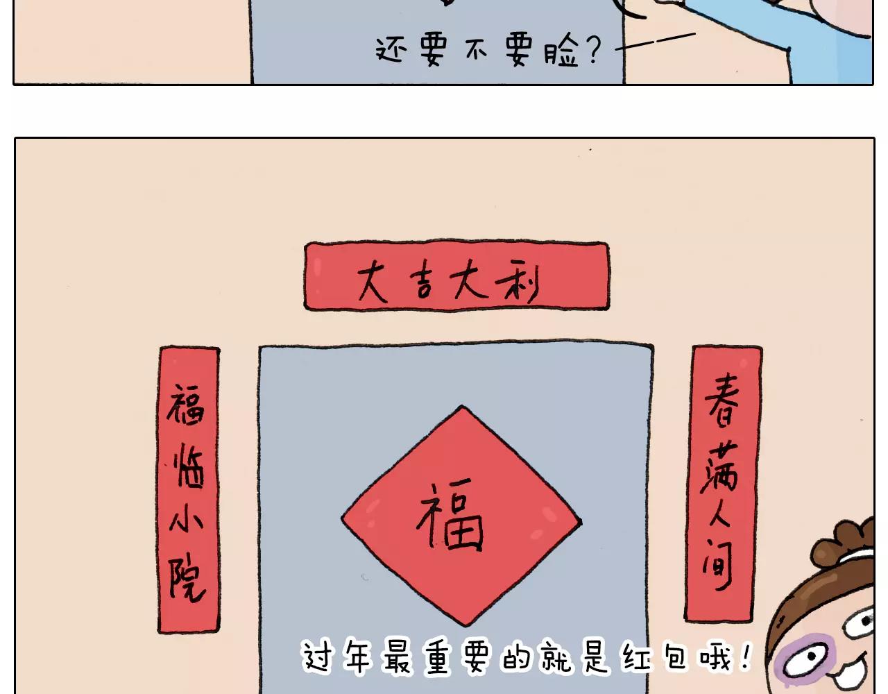 叫我森先生韩漫全集-第166话 新春快乐无删减无遮挡章节图片 