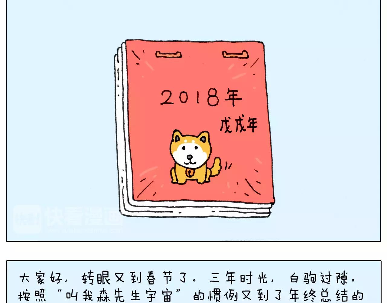 叫我森先生韩漫全集-第166话 新春快乐无删减无遮挡章节图片 
