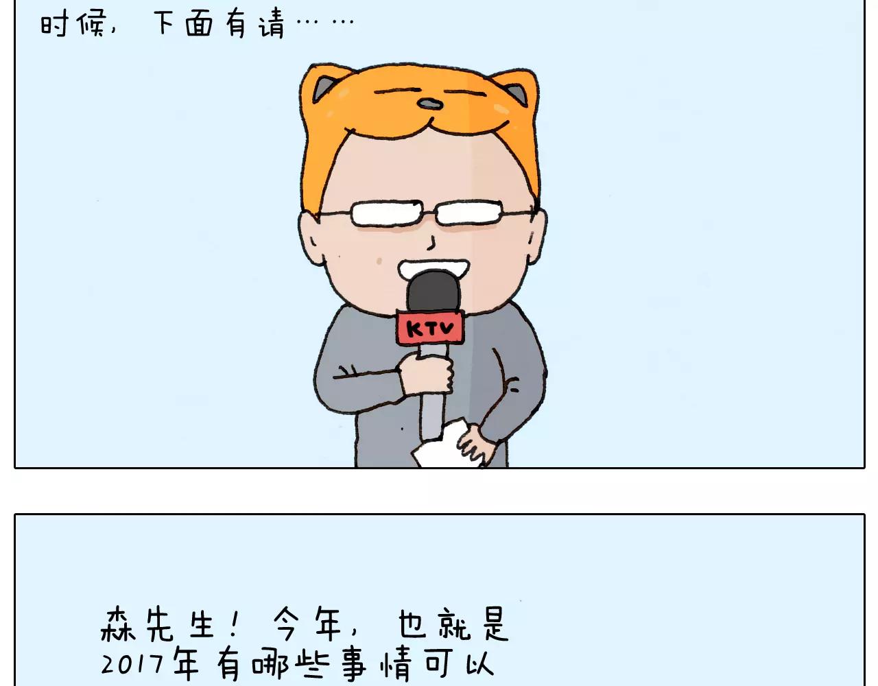叫我森先生韩漫全集-第166话 新春快乐无删减无遮挡章节图片 