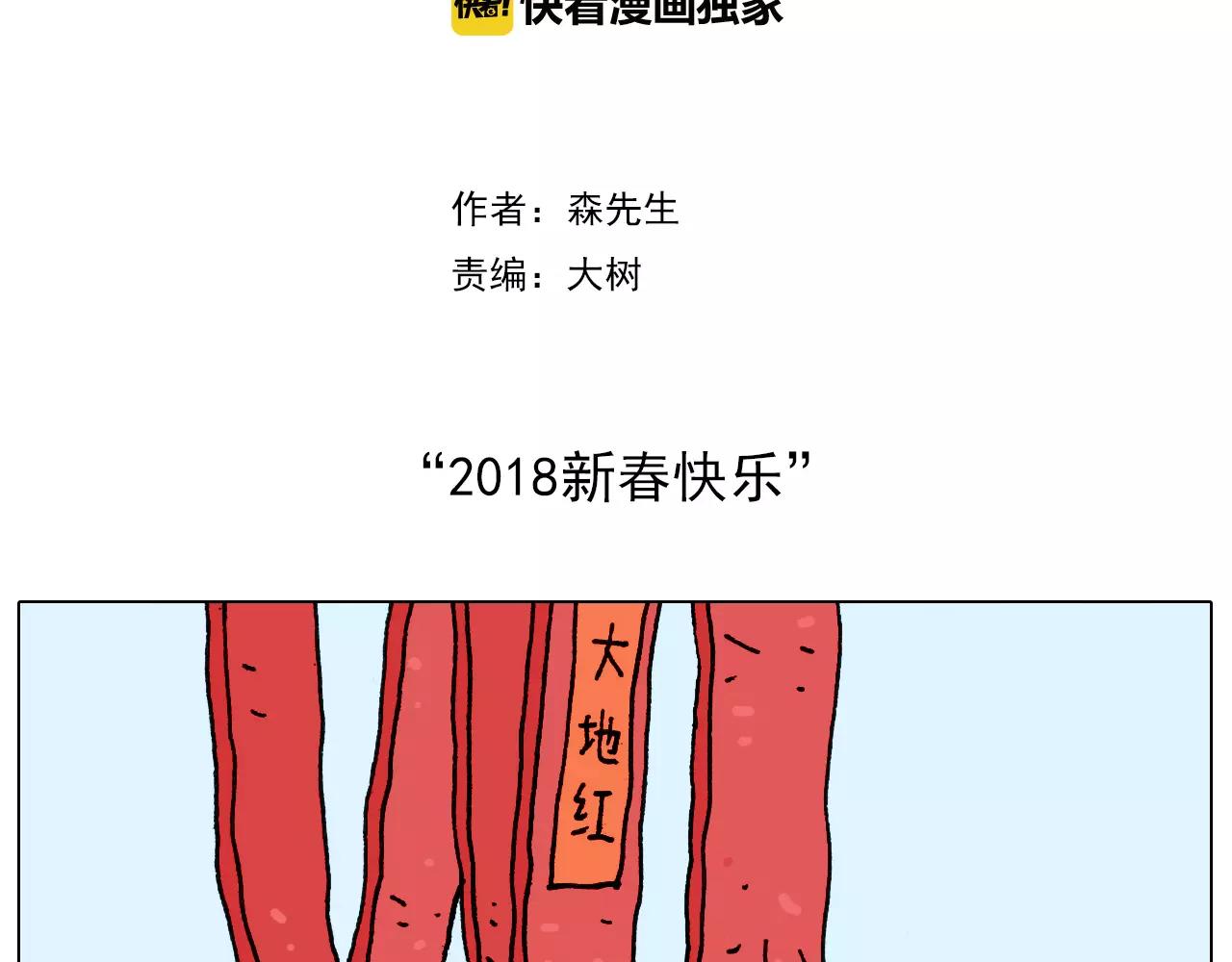 叫我森先生韩漫全集-第166话 新春快乐无删减无遮挡章节图片 