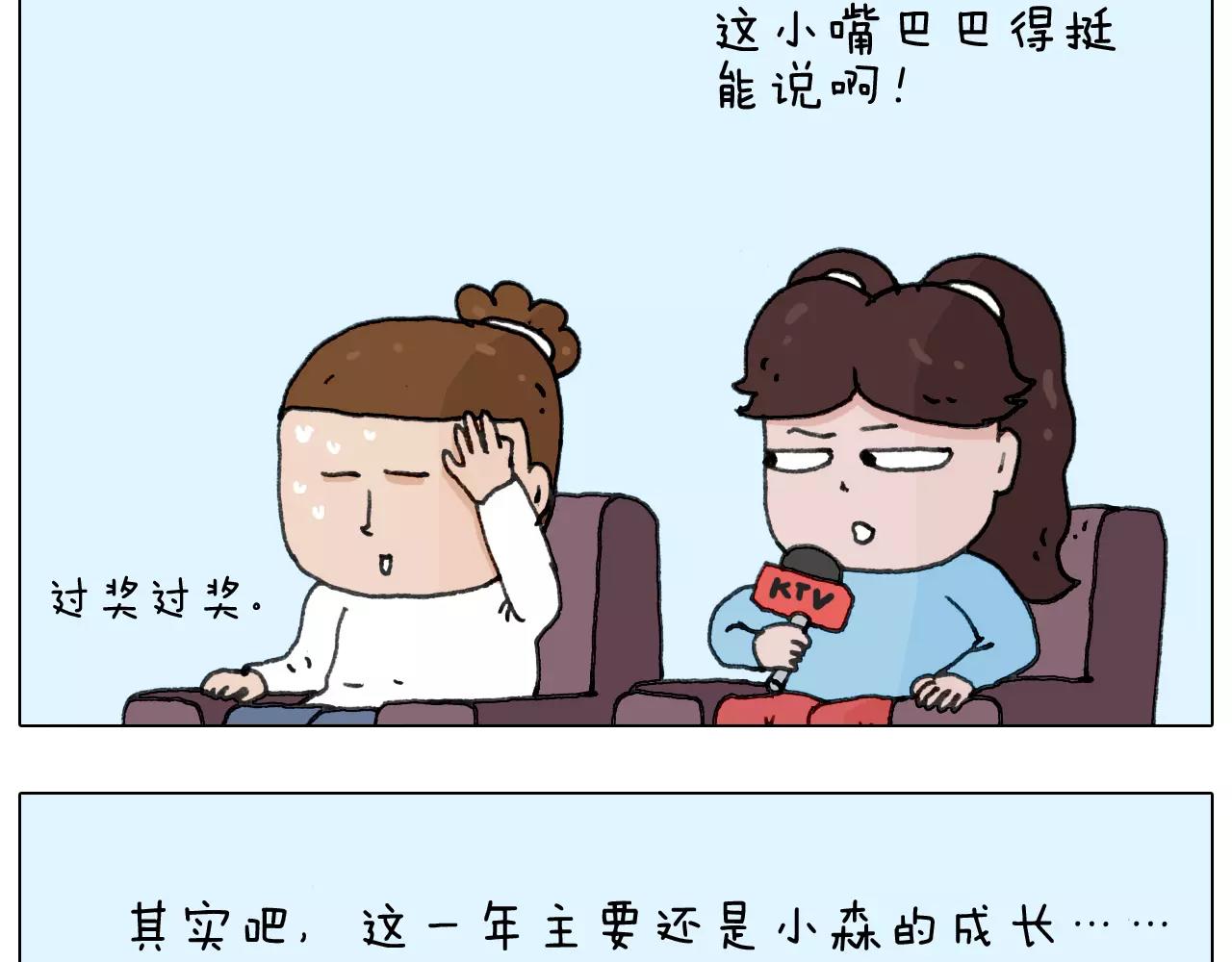 叫我森先生韩漫全集-第166话 新春快乐无删减无遮挡章节图片 