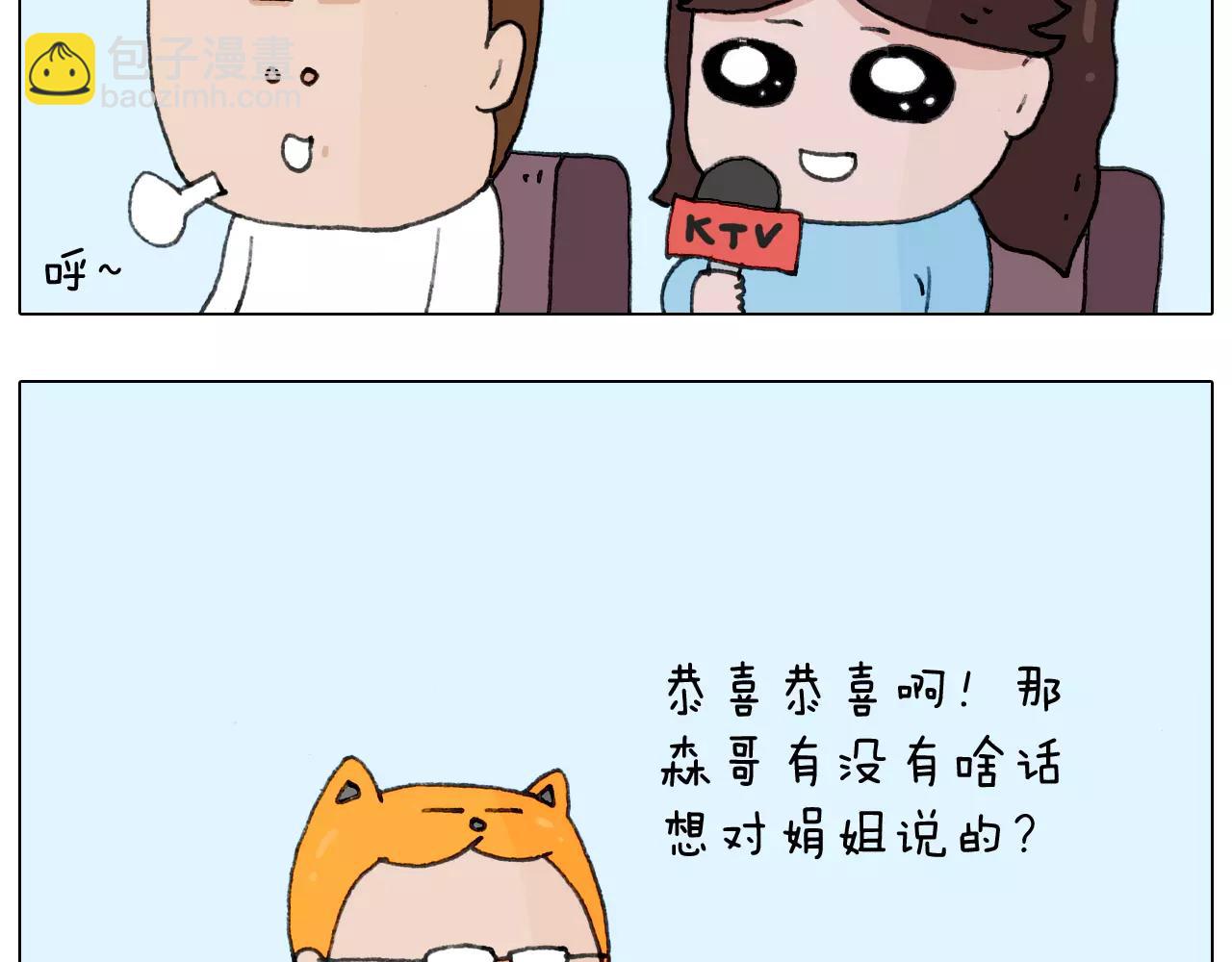叫我森先生韩漫全集-第166话 新春快乐无删减无遮挡章节图片 