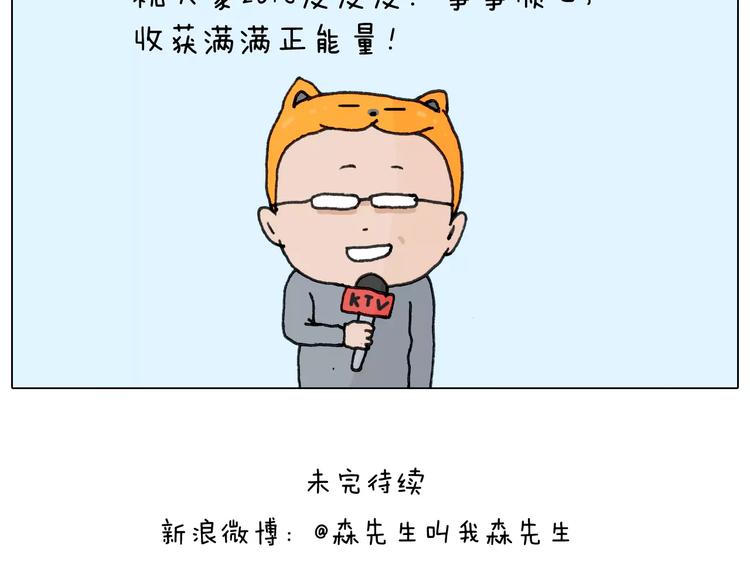 叫我森先生韩漫全集-第166话 新春快乐无删减无遮挡章节图片 