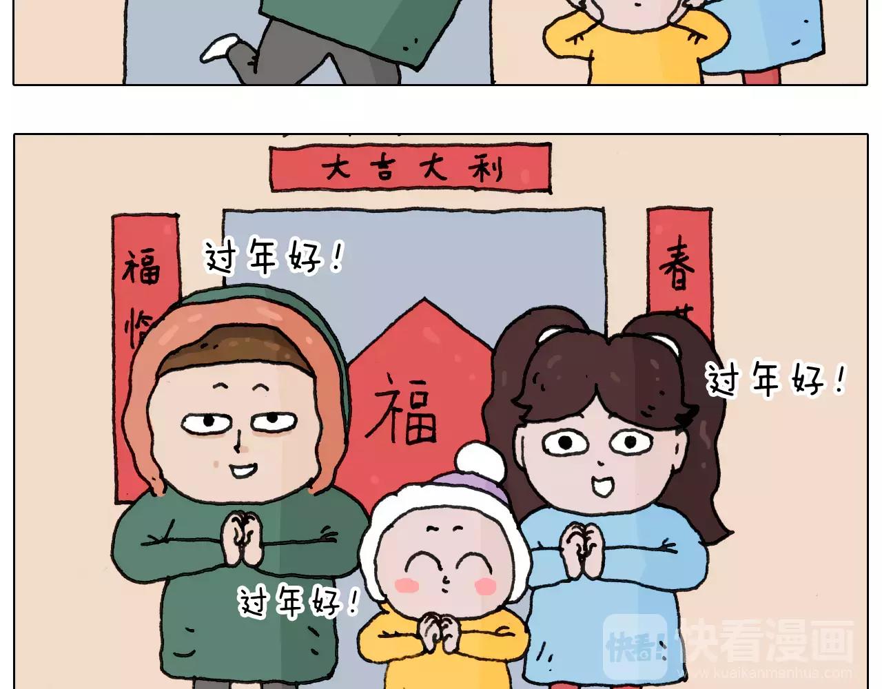 叫我森先生韩漫全集-第166话 新春快乐无删减无遮挡章节图片 