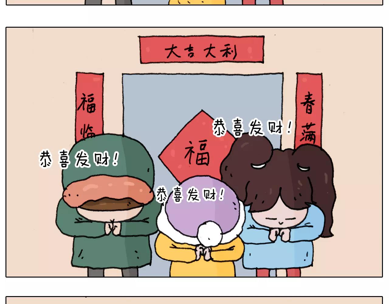 叫我森先生韩漫全集-第166话 新春快乐无删减无遮挡章节图片 
