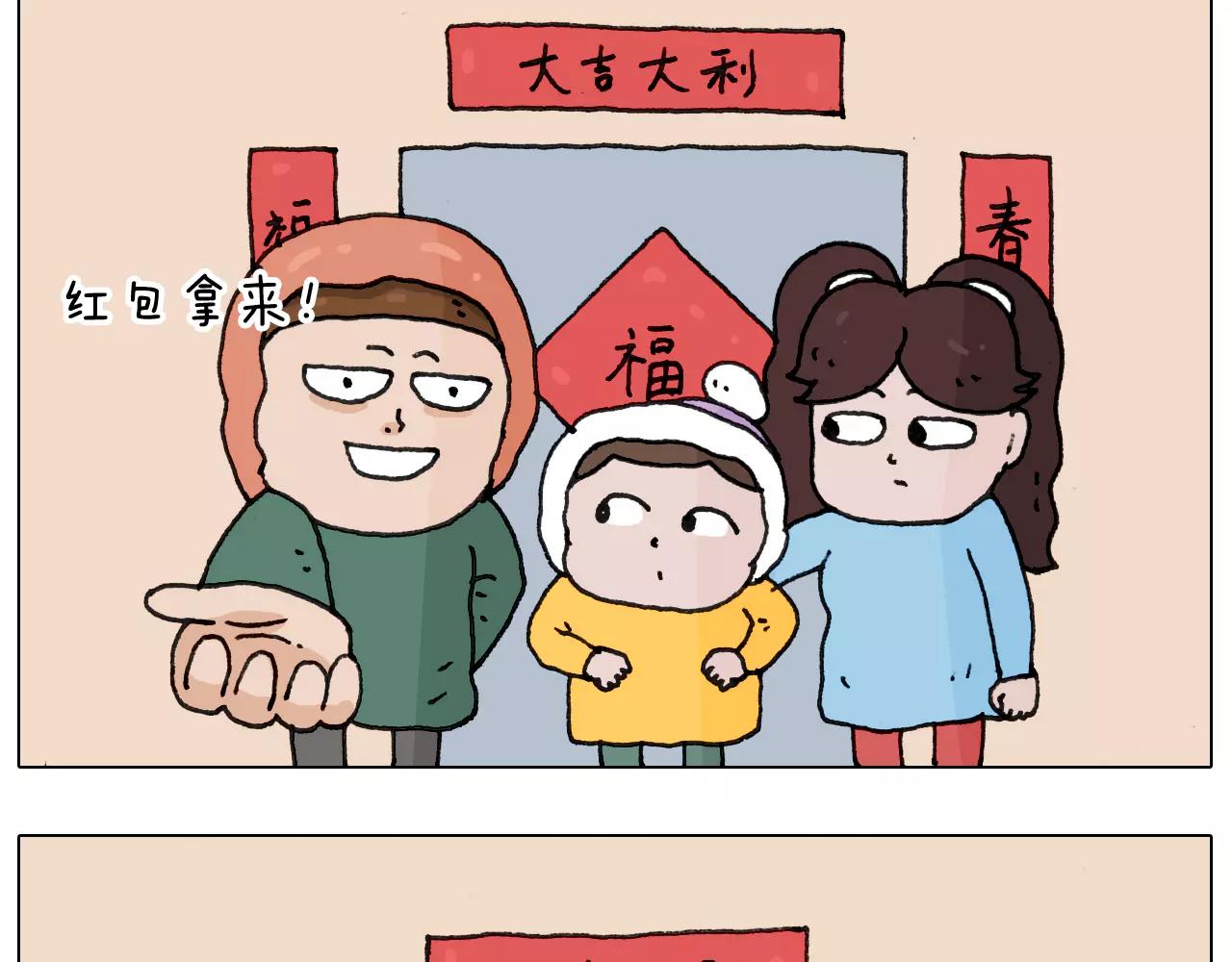 叫我森先生韩漫全集-第166话 新春快乐无删减无遮挡章节图片 