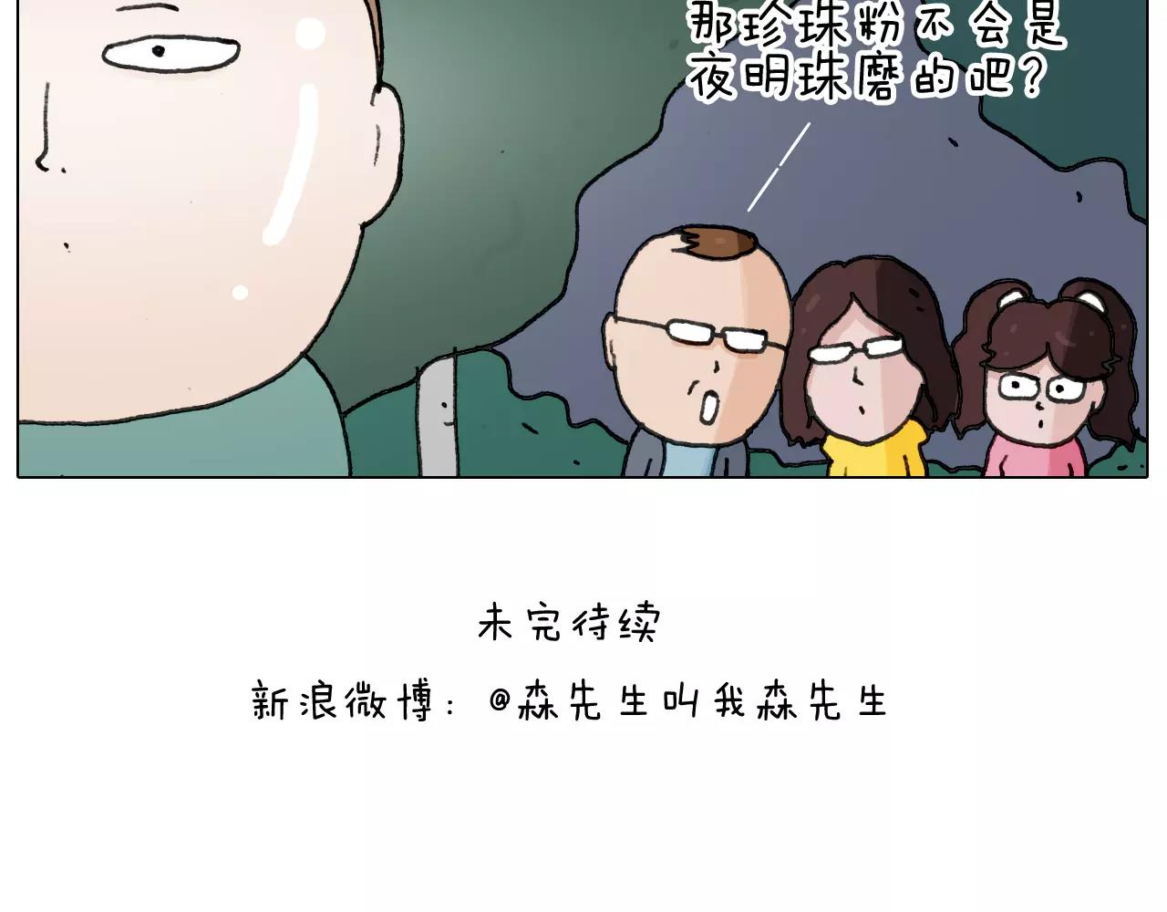 叫我森先生韩漫全集-第167话 熠熠生辉无删减无遮挡章节图片 