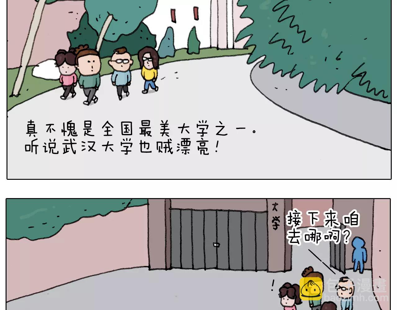 叫我森先生韩漫全集-第168话 漂亮的大学无删减无遮挡章节图片 