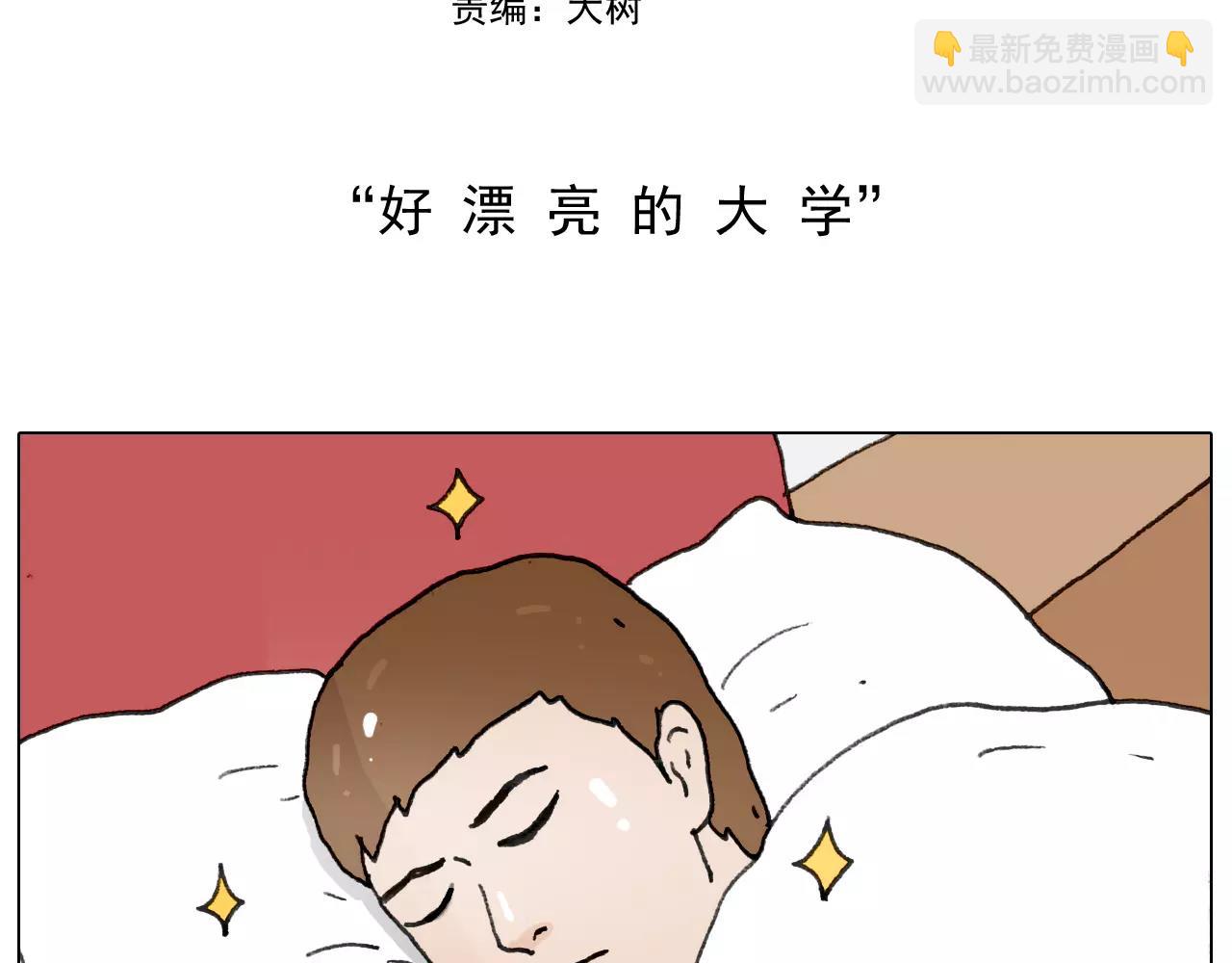 叫我森先生韩漫全集-第168话 漂亮的大学无删减无遮挡章节图片 