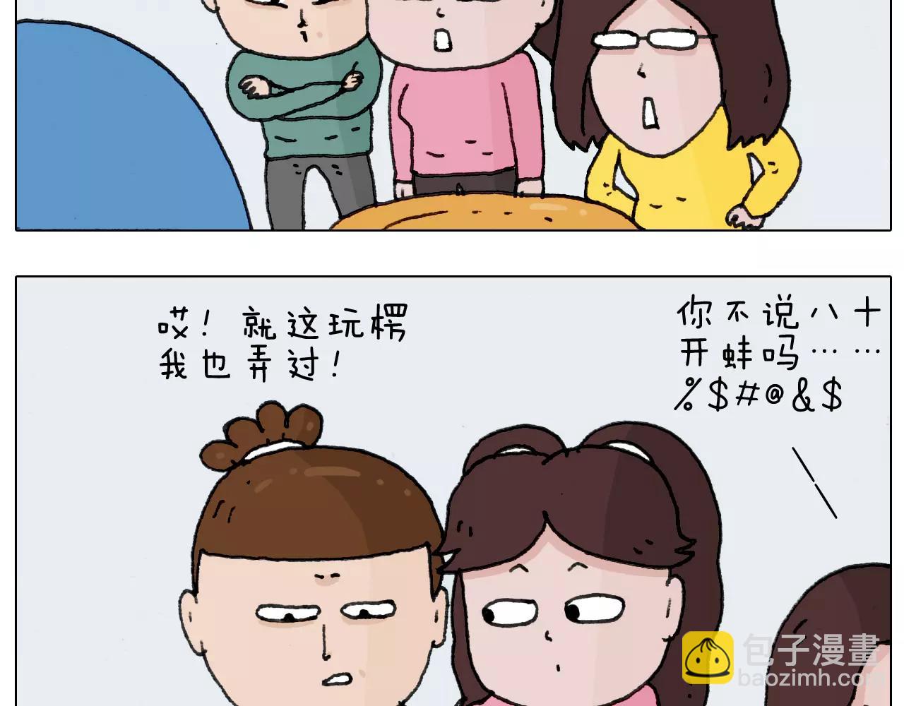 叫我森先生韩漫全集-第169话 自有妙计无删减无遮挡章节图片 